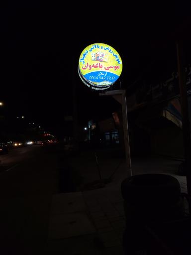 عکس اتوسرویس موسی باغە وان(ارسلان)