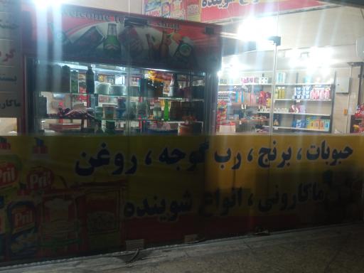 عکس سوپرمارکت مجتبی