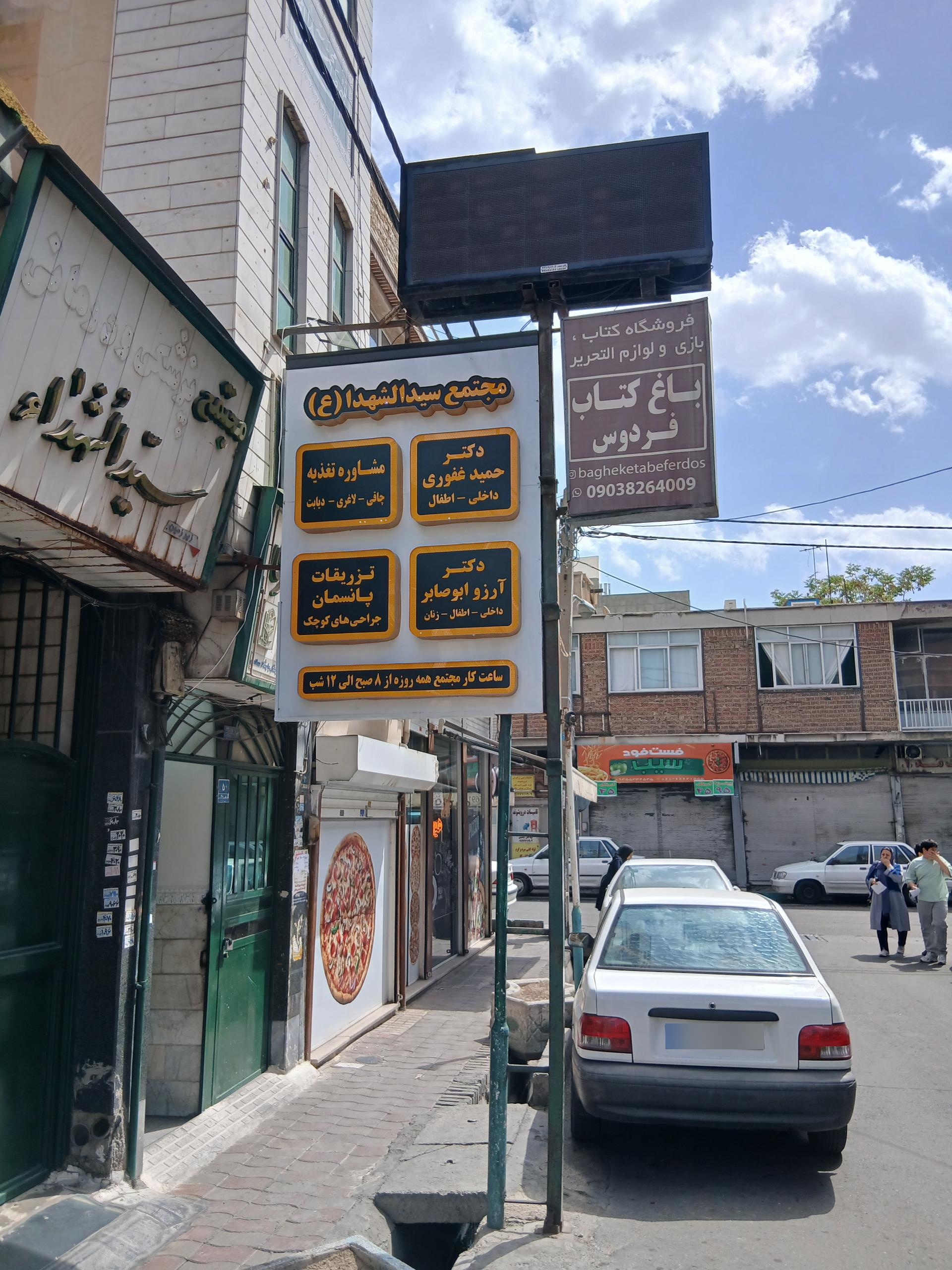 عکس درمانگاه‌ سید الشهداء (ع)