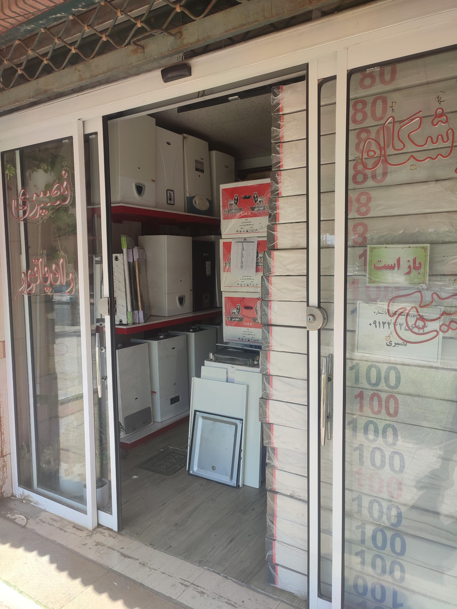 عکس فروشگاه پکیج و رادیاتور نصیری