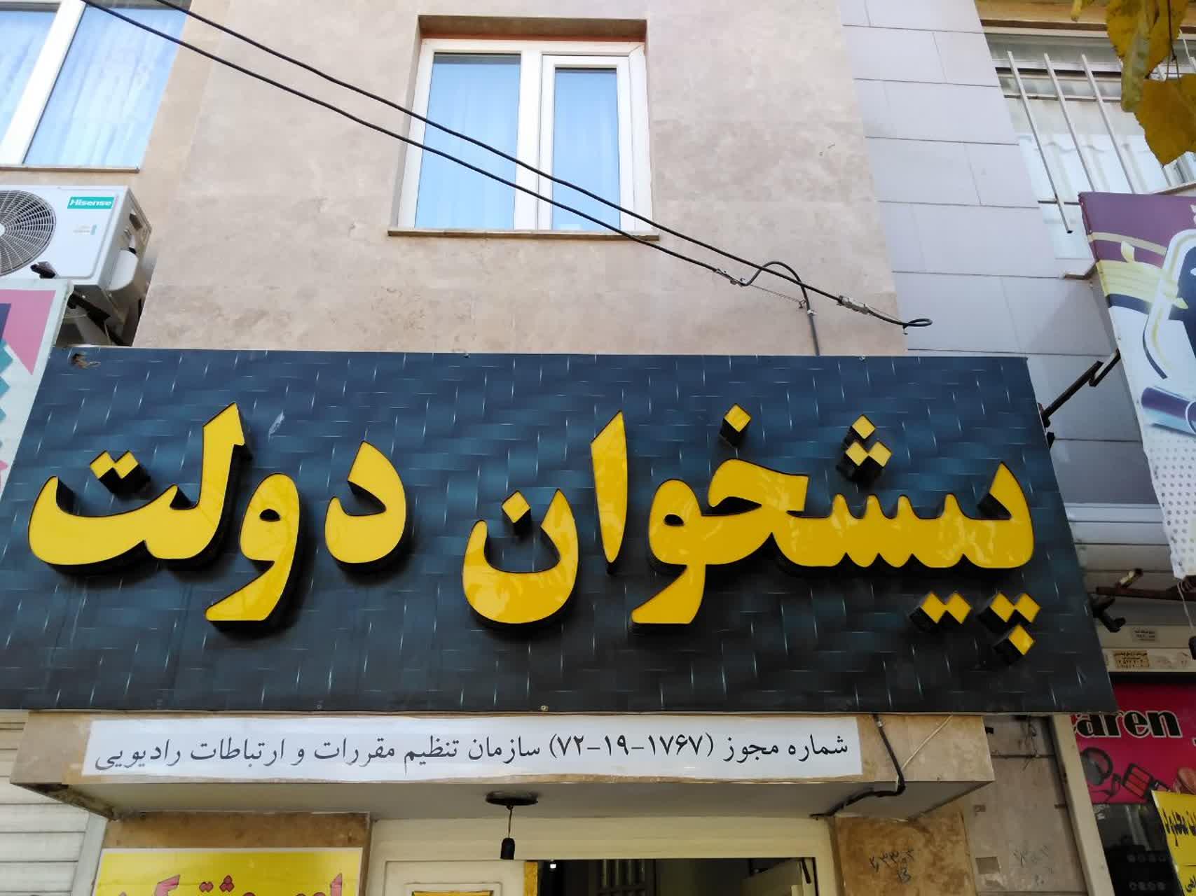 عکس دفتر پیشخوان دولت