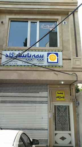 عکس بیمه پاسارگاد 