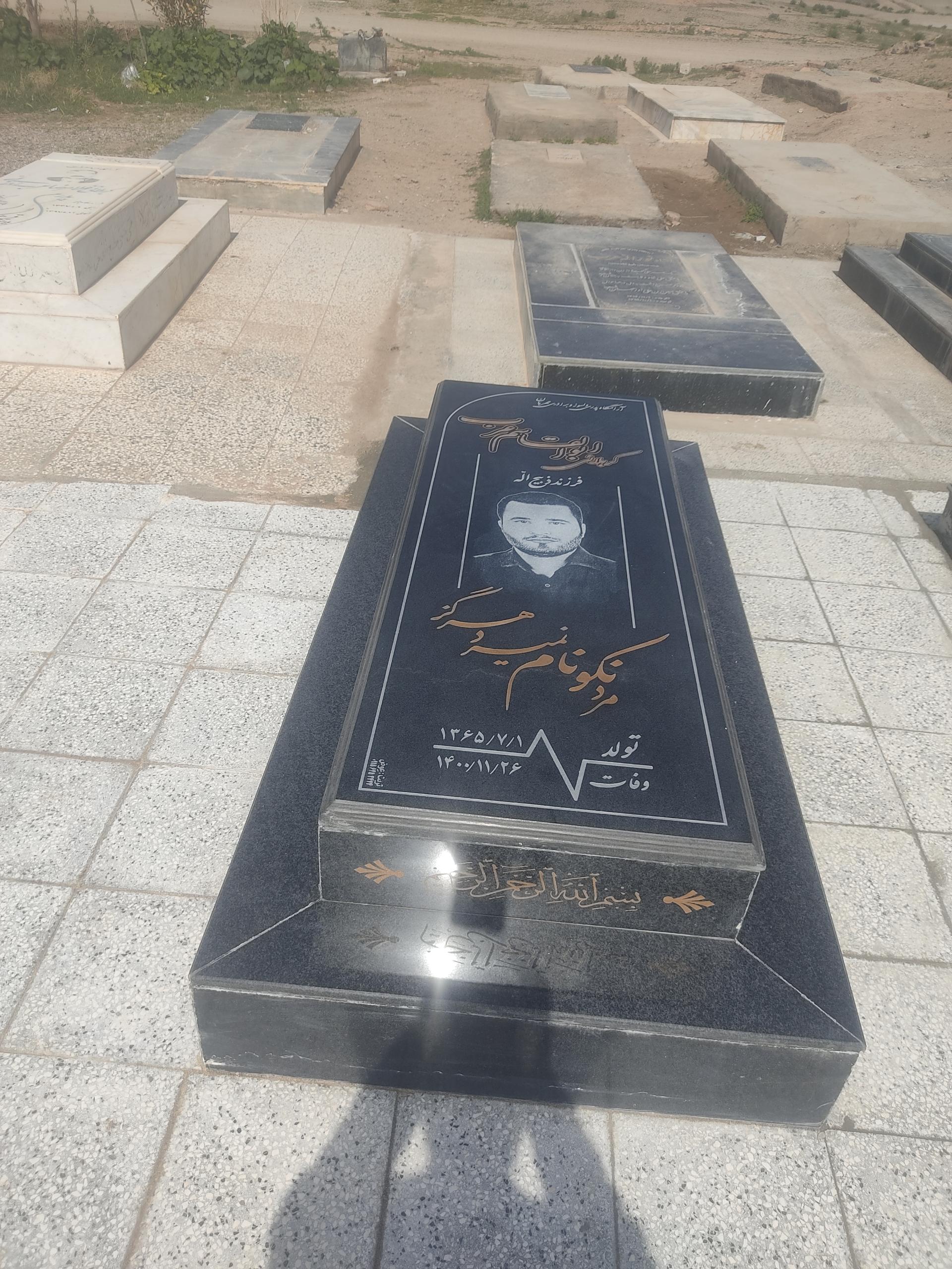 عکس مزار ابوالقاسم عرب