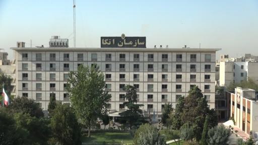 عکس سازمان اتکا