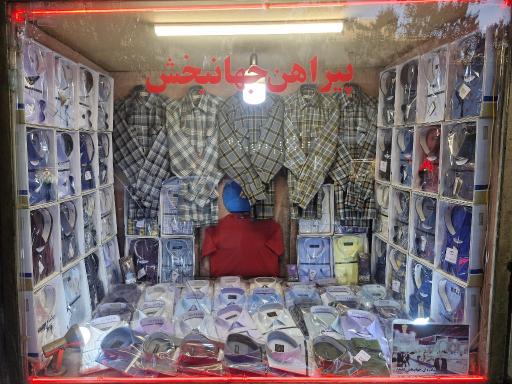 عکس پیراهن جهانبخش