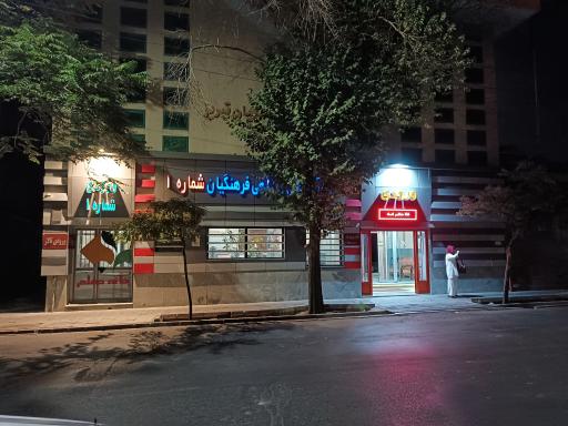 عکس رستوران فرهنگیان تبریز