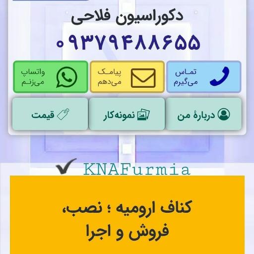 عکس انبار کناف هیمورا (شریفی)