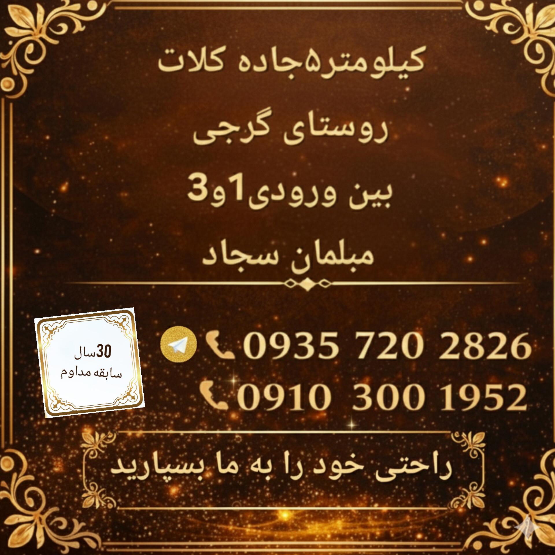 عکس مبلمان سجاد