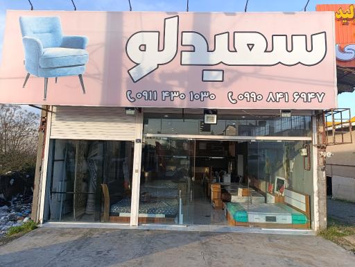 عکس صنایع چوبی سعیدلو