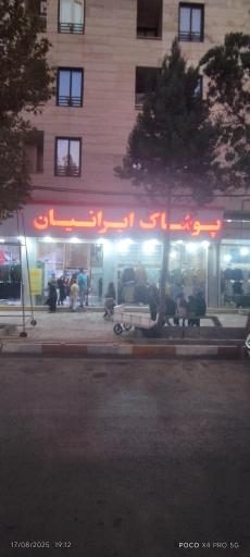 عکس پوشاک ایرانیان شعبه الوند