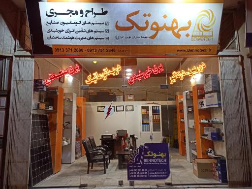 عکس شرکت مهندسی بهنوتک