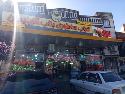 عکس کبابی نگین شهر رهگذر