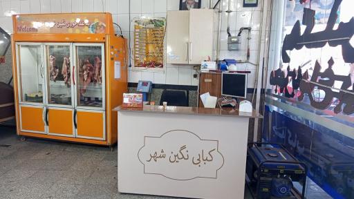 عکس کبابی نگین شهر رهگذر