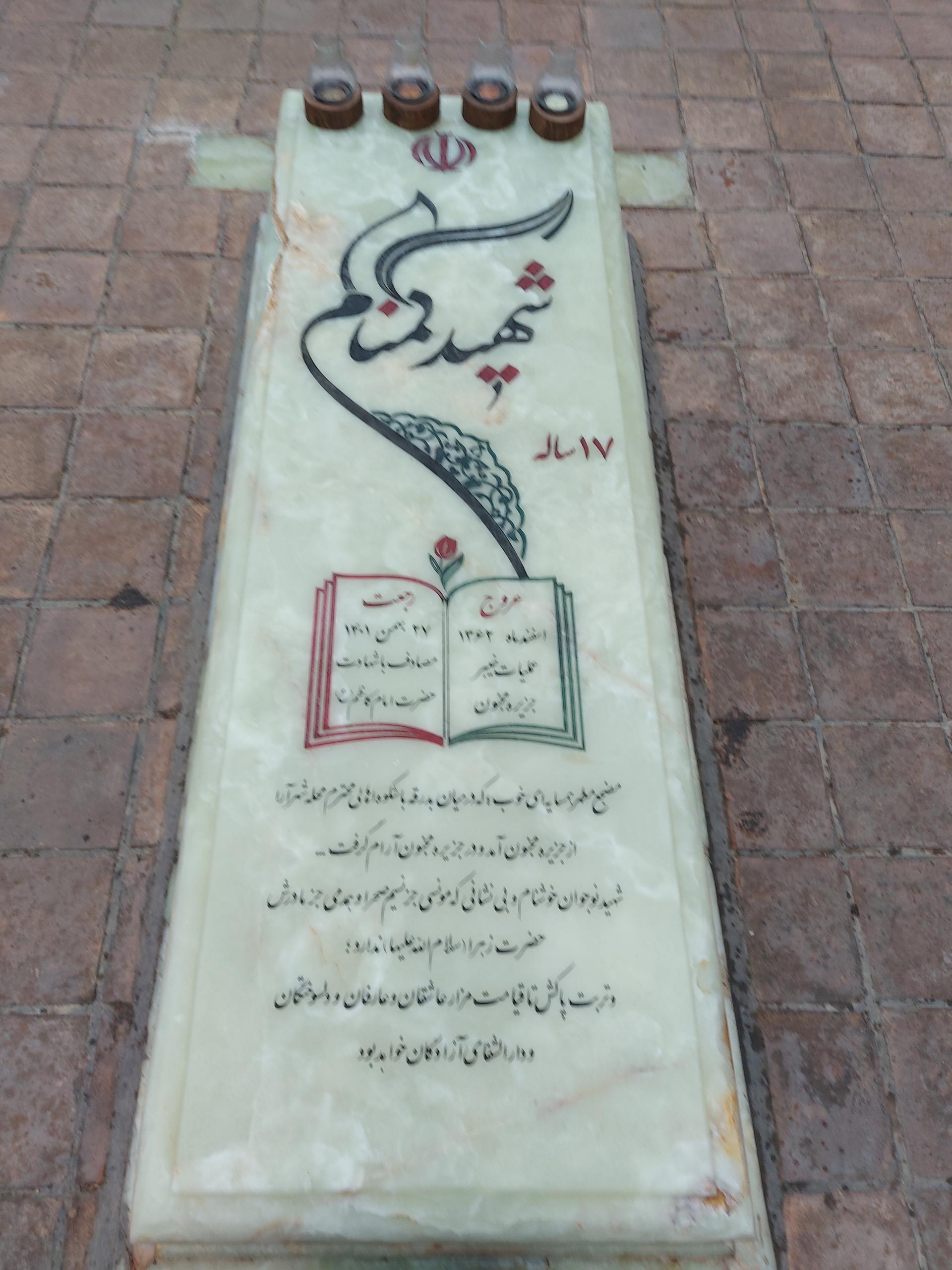 عکس جزیره مجنون (آرامگاه شهید گمنام)