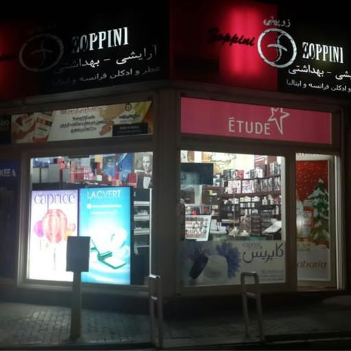 عکس فروشگاه لوازم آرایشی بهداشتی زوپینی