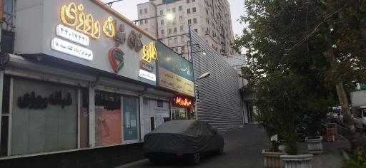 عکس داروخانه دکتر شریفی