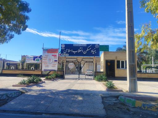 عکس بنیاد مسکن انقلاب اسلامی 