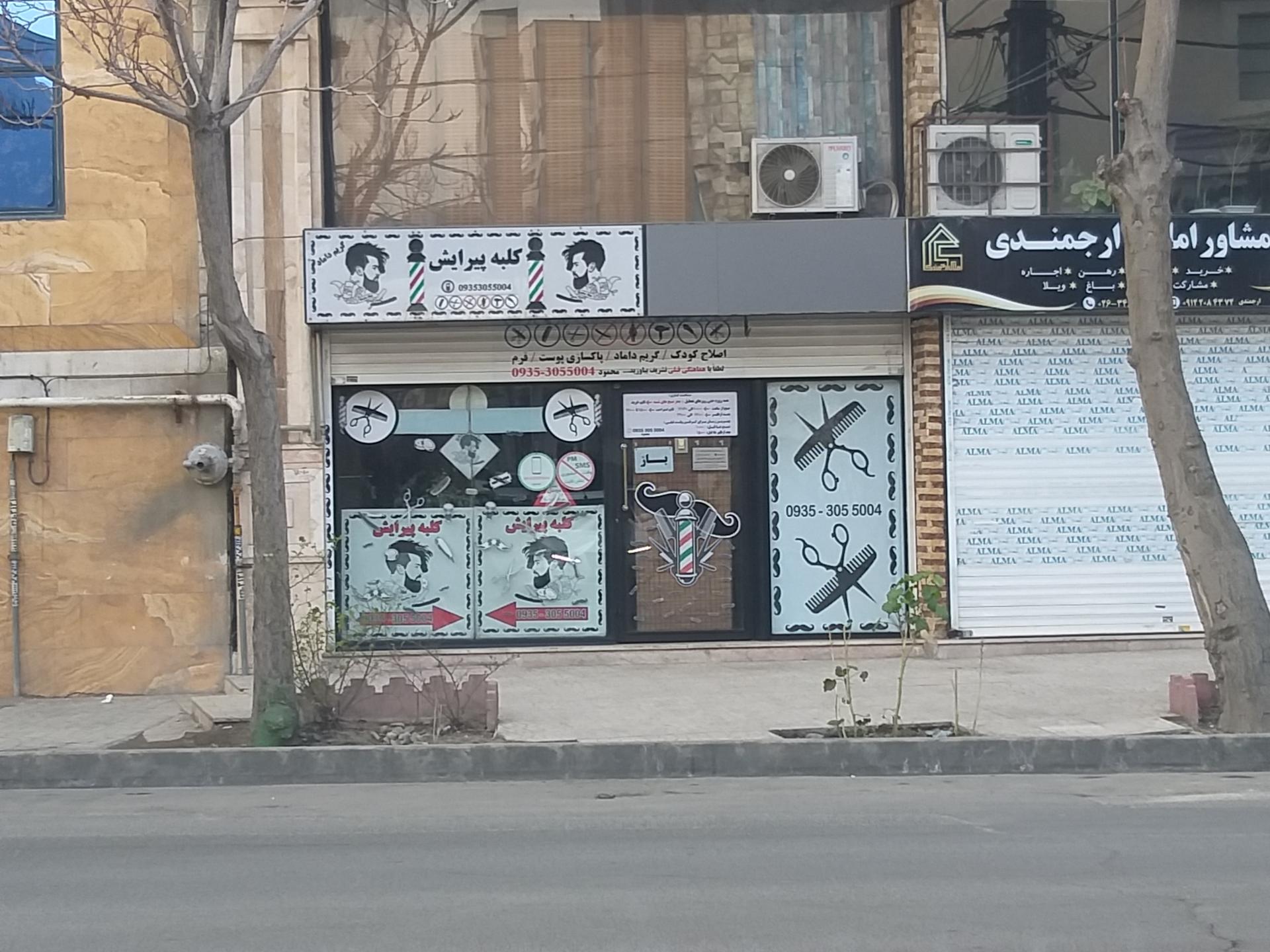 عکس کلبه پیرایش 