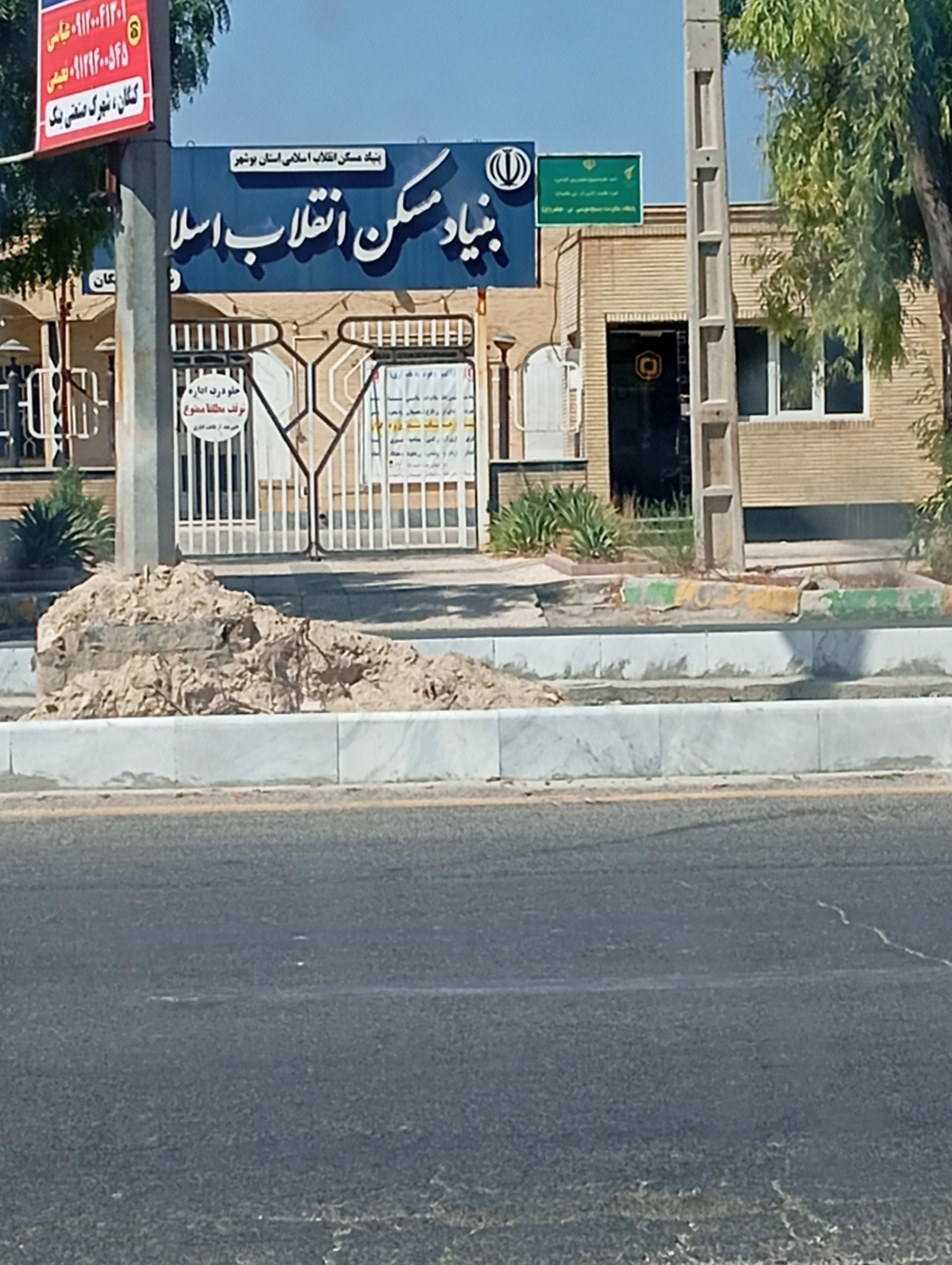 عکس بنیاد مسکن انقلاب اسلامی 