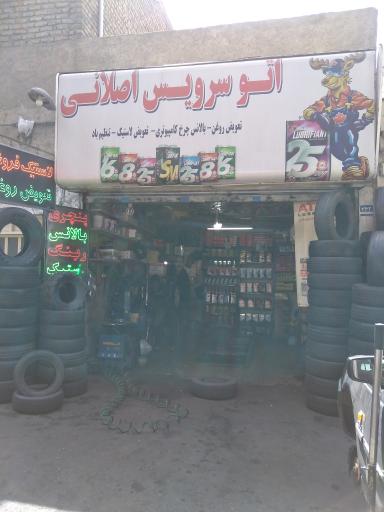 عکس اتو سرویس اصلانی