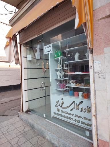 عکس گالری فور یو