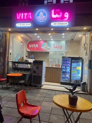 عکس بستنی ایتالیایی ویتا