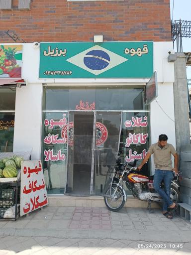 عکس قهوه برزیل