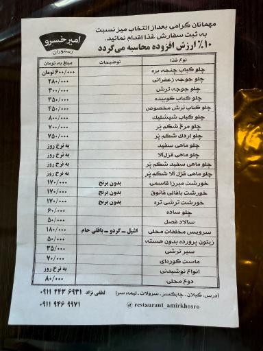 عکس رستوران امیر خسرو