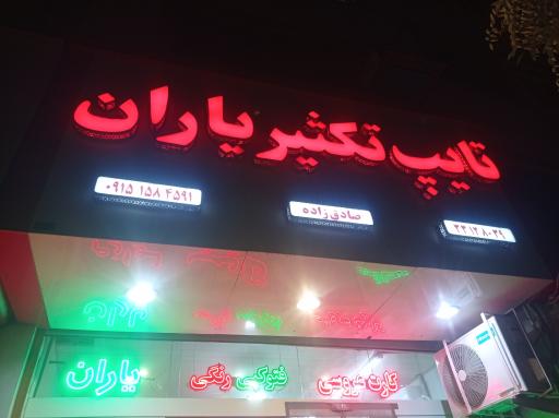 عکس لوازم التحریر یاران