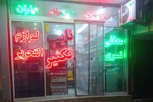 عکس لوازم التحریر یاران