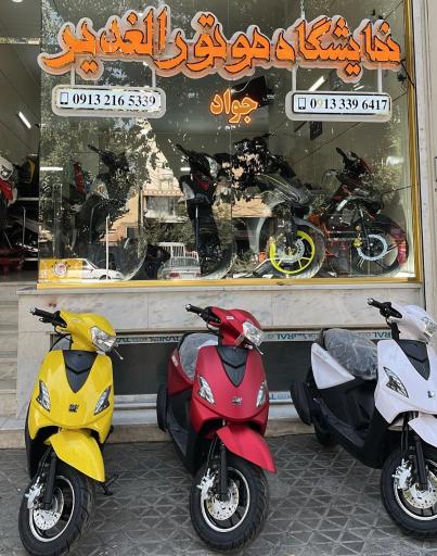 نمایشگاه موتورسیکلت الغدیر