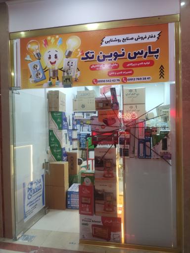 عکس پخش الکترو محمدی 