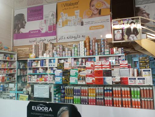 داروخانه دکتر طبیبی 