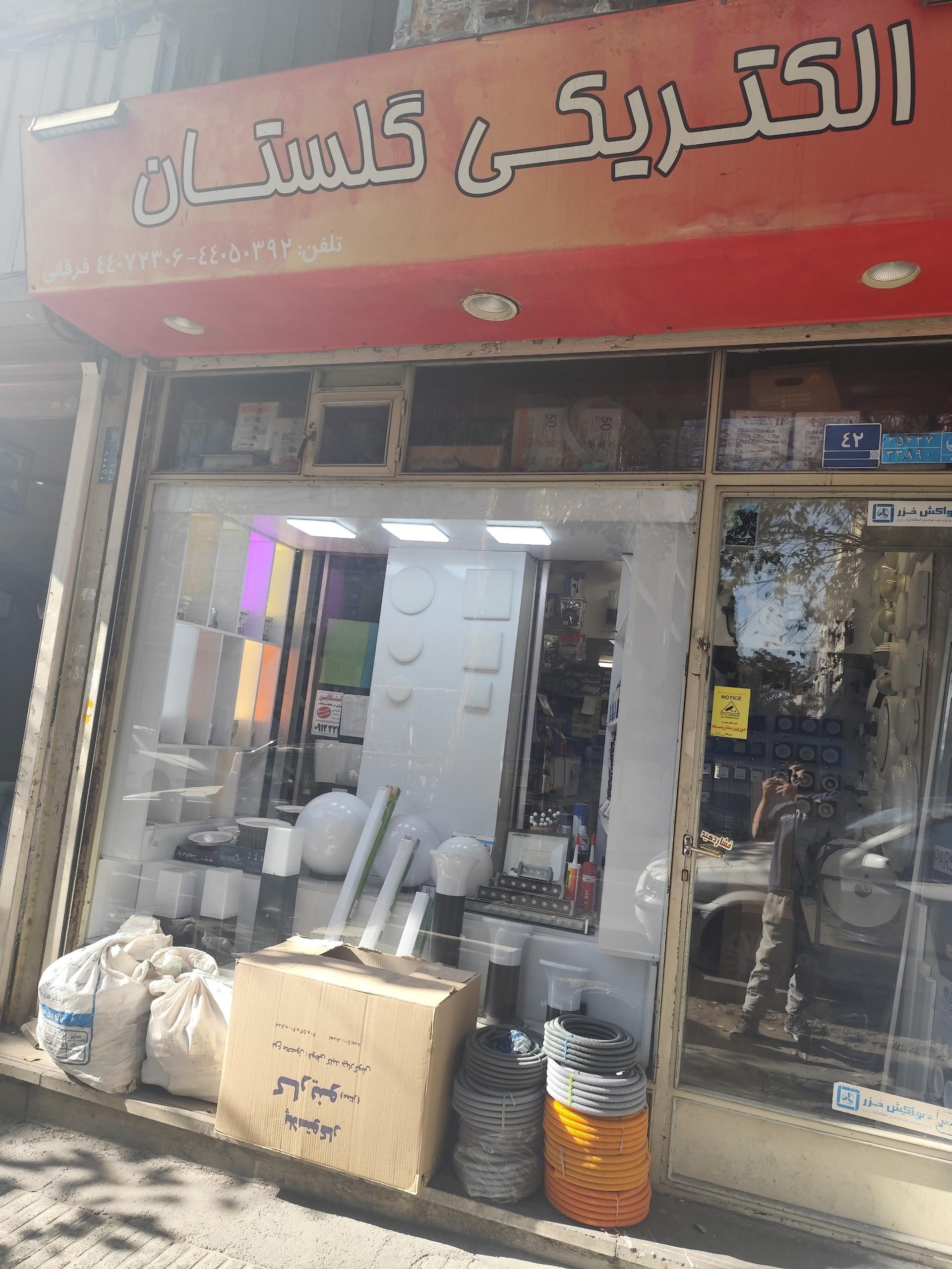 عکس الکتریکی گلستان 