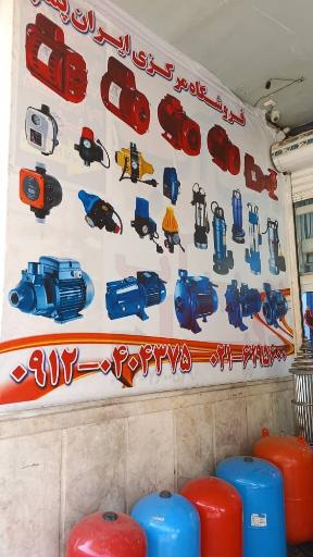 عکس ایران پمپ