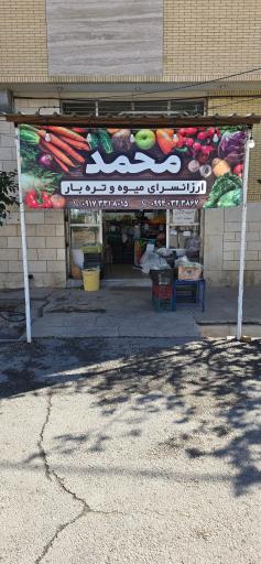 عکس میوه فروشی