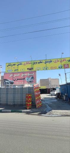 عکس بوستر ترمز بیژن 