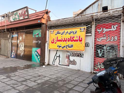 عکس باشگاه بدنسازی تست