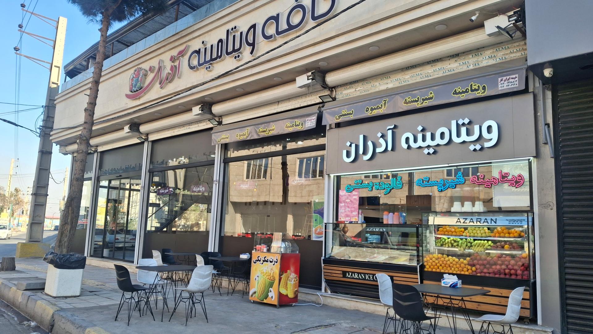 عکس ویتامینه آذران