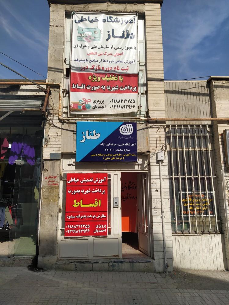 عکس آموزشگاه خیاطی طناز