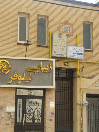 عکس دفتر وکالت سید هاشم سرفرازان