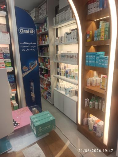 عکس داروخانه دکتر احسان صالحی