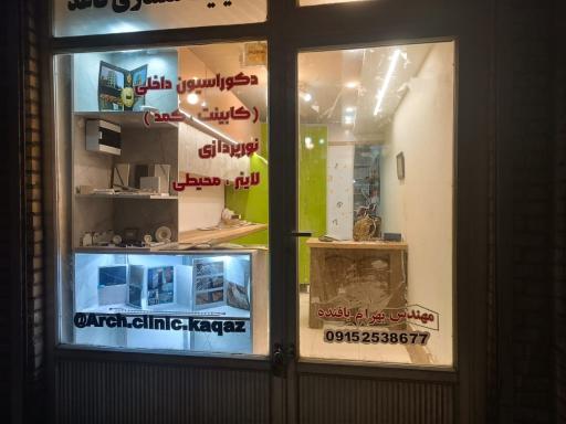 عکس کلینیک معماری کاغذ
