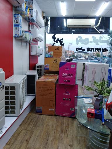 عکس بازرگانی تاسیسات رحمتی