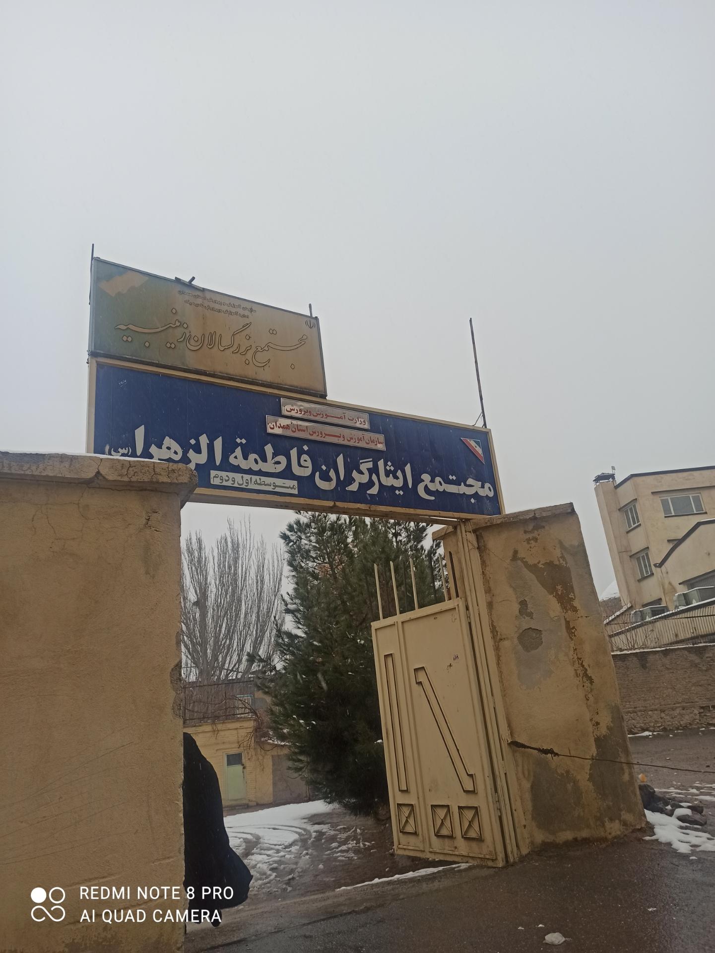 عکس مجتمع بزرگسالان زینبیه