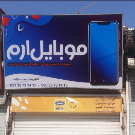 عکس موبایل ارم