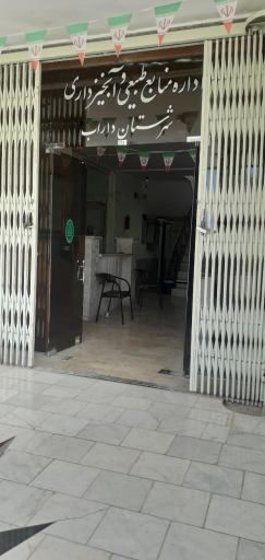 عکس اداره منابع طبیعی