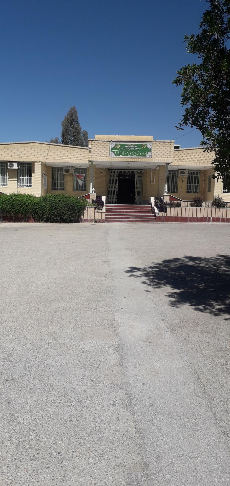 عکس اداره منابع طبیعی