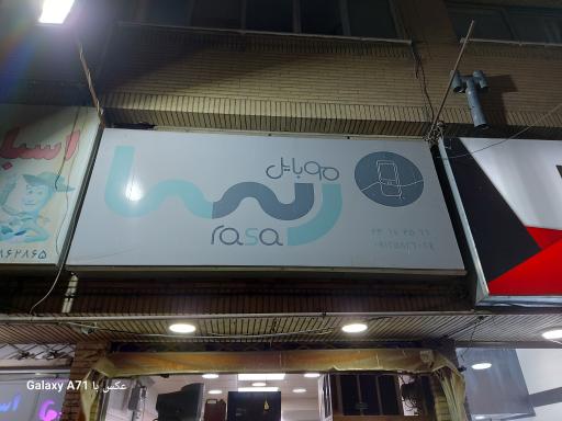 عکس موبایل رسا