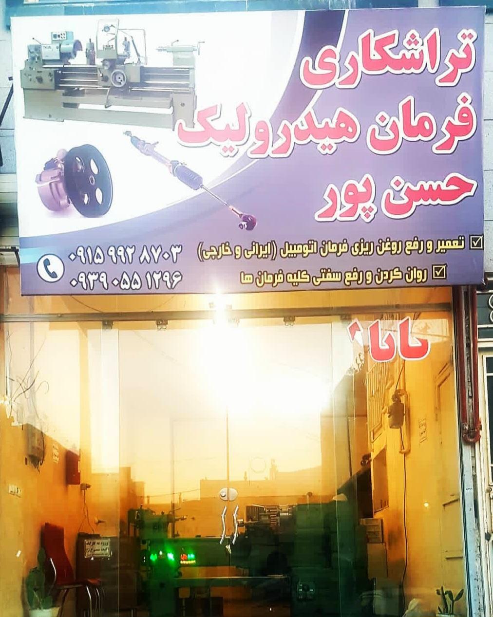 عکس تراشکاری هیدرولیک حسن پور